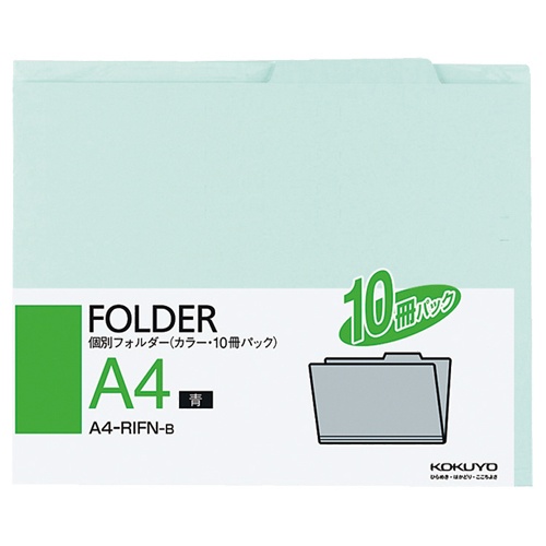 コクヨ　個別フォルダー（カラー）　Ａ４　青　Ａ４－ＲＩＦＮ－Ｂ　１パック（１０冊）1