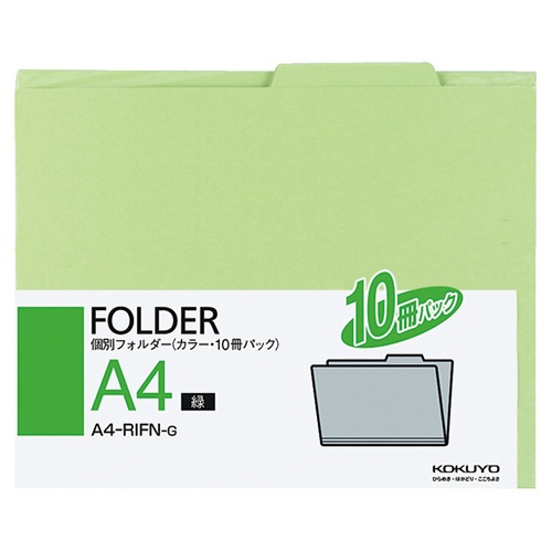 コクヨ　個別フォルダー（カラー）　Ａ４　緑　Ａ４－ＲＩＦＮ－Ｇ　１パック（１０冊）1