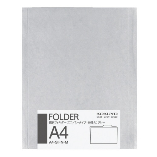 コクヨ　個別フォルダー（カラー・エコノミータイプ）　Ａ４　グレー　Ａ４－ＳＩＦＮ－Ｍ　１パック（１０冊）1