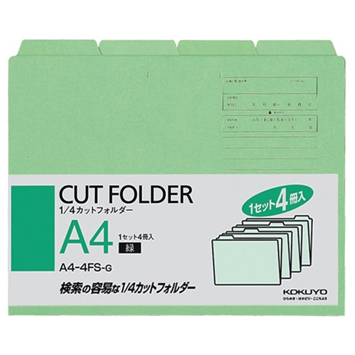 コクヨ　１／４カットフォルダー　カラー　Ａ４　緑　Ａ４－４ＦＳ－Ｇ　１パック（４冊）1