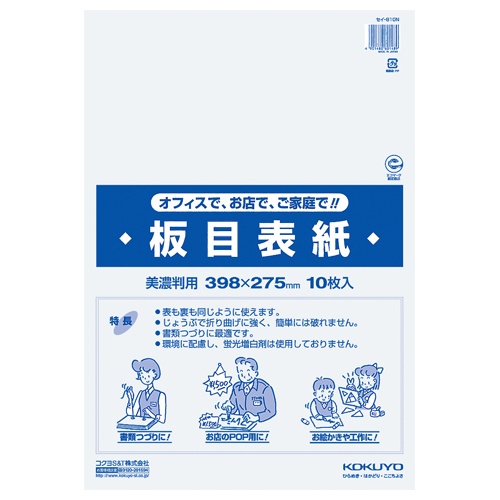 コクヨ　板目表紙　美濃判　セイ－８１０Ｎ　１パック（１０枚）1