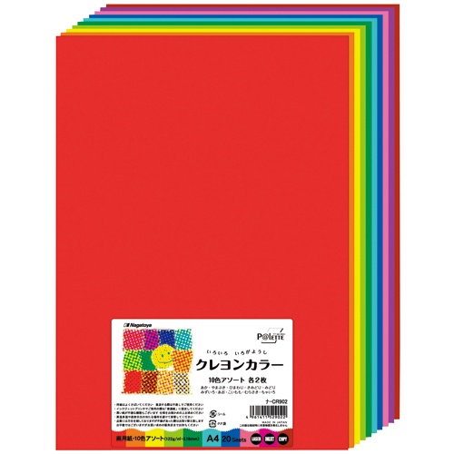 長門屋商店　いろいろ色画用紙　クレヨンカラー　Ａ４　１０色×各２枚　ナ－ＣＲ９０２　１パック（２０枚）1