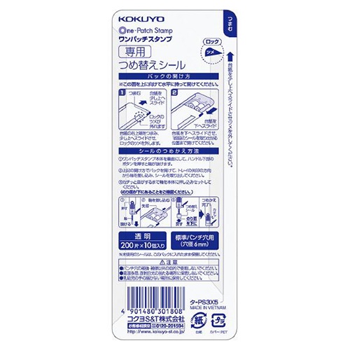 コクヨ　ワンパッチスタンプ専用詰替えシール　外形１４．５ｍｍ　タ－ＰＳ３Ｘ５Ｎ　１パック（２０００片：２００片×１０個）2