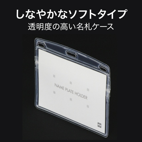 オープン工業　名札用ケース　ソフト　ヨコ　特大サイズ　チャック付　ＮＸ－１０７　１パック（１０枚）3