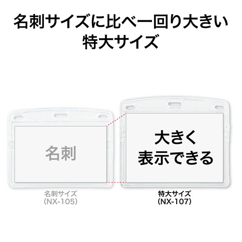 オープン工業　名札用ケース　ソフト　ヨコ　特大サイズ　チャック付　ＮＸ－１０７　１パック（１０枚）5