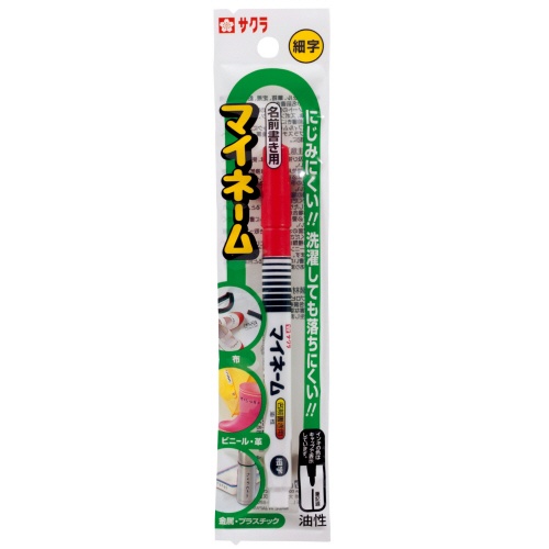 サクラクレパス　油性マーカー　マイネーム　細字　あか　ＹＫ＃１９　１本4