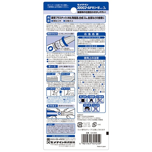 セメダイン　瞬間接着剤　３０００ゴールド　ゼリー状　３ｇ　ＣＡ－０６５　１本2