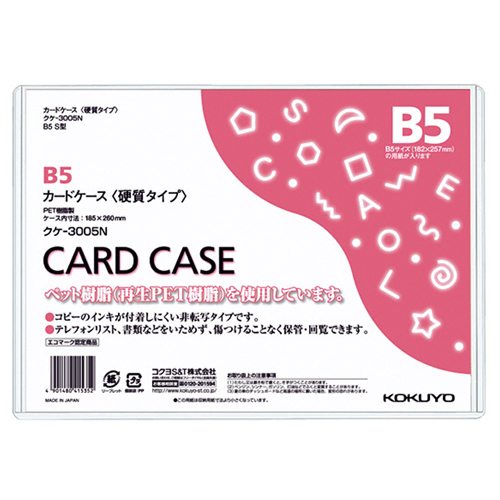 たのめーる】コクヨ カードケース(硬質) B5 再生PET 業務用パック クケ 