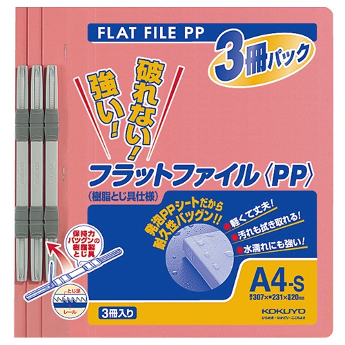 コクヨ　フラットファイル（ＰＰ）　Ａ４タテ　１５０枚収容　背幅２０ｍｍ　ピンク　フ－Ｈ１０－３Ｐ　１パック（３冊）1