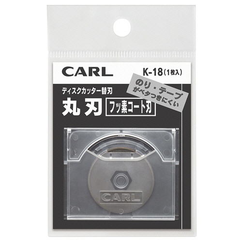 カール事務器　ディスクカッター用替刃（フッ素コート丸刃）　Ｋ－１８　１枚1