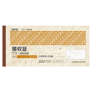 コクヨ　領収証（ノーカーボン複写）　小切手判・ヨコ型　ヨコ書　三色刷り　５０組　ウケ－６９５　１冊1