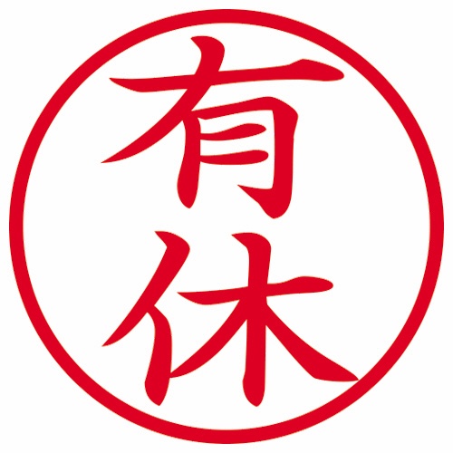 シヤチハタ　簿記スタンパー　（有休）　赤　Ｘ－ＢＫＬ００１３アカ　１個2