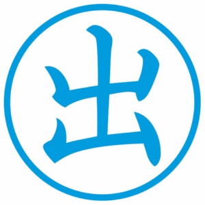 シヤチハタ　簿記スタンパー　（出）　藍色　Ｘ－ＢＫＬ０００１　１個2