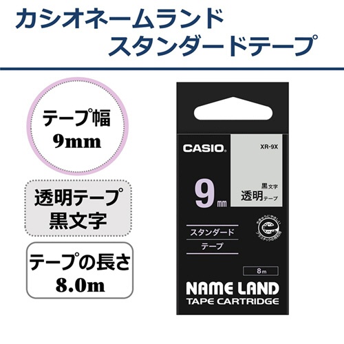 カシオ　ＮＡＭＥ　ＬＡＮＤ　スタンダードテープ　９ｍｍ×８ｍ　透明／黒文字　ＸＲ－９Ｘ　１個2