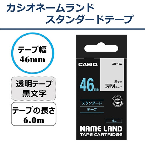 カシオ　ＮＡＭＥ　ＬＡＮＤ　スタンダードテープ　４６ｍｍ×６ｍ　透明／黒文字　ＸＲ－４６Ｘ　１個2