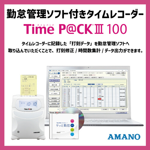 たのめーる】アマノ 勤怠管理ソフト付タイムレコーダー TimeP@CKIII100 ...