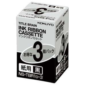コクヨ　タイトルブレーン　インクリボンカセット　９ｍｍ　紙用　黒文字　ＮＳ－ＴＢＲ１Ｄ－３　１パック（３個）1