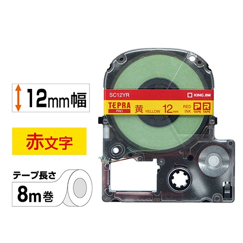 キングジム　テプラ　ＰＲＯ　テープカートリッジ　パステル　１２ｍｍ　黄／赤文字　ＳＣ１２ＹＲ　１個2