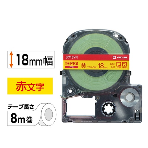 キングジム　テプラ　ＰＲＯ　テープカートリッジ　パステル　１８ｍｍ　黄／赤文字　ＳＣ１８ＹＲ　１個2