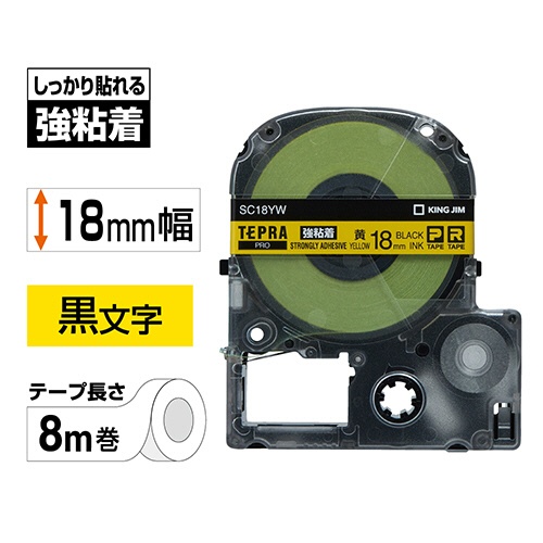 キングジム　テプラ　ＰＲＯ　テープカートリッジ　強粘着　１８ｍｍ　黄／黒文字　ＳＣ１８ＹＷ　１個2