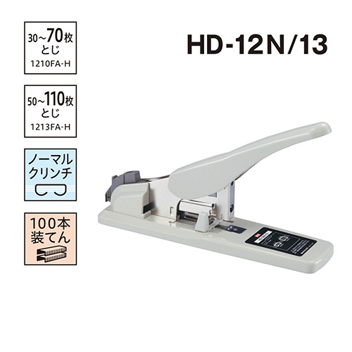 たのめーる】マックス 大型ホッチキス リムーバ付 110枚とじ HD-12N/13 ...