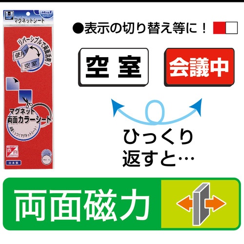 マグエックス　両面カラーマグネットシート　３００×１００×１ｍｍ　赤／白　ＭＳＲ－１０ＲＷ　１枚3