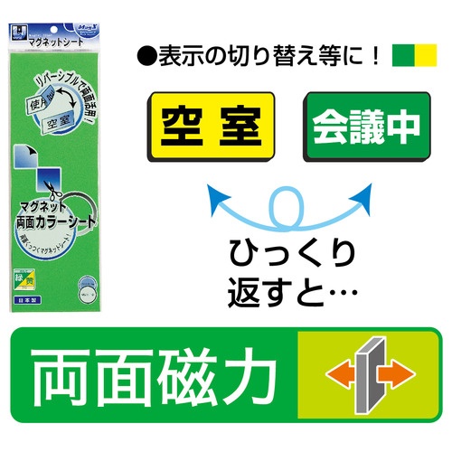 マグエックス　両面カラーマグネットシート　３００×１００×１ｍｍ　緑／黄　ＭＳＲ－１０ＧＹ　１枚3