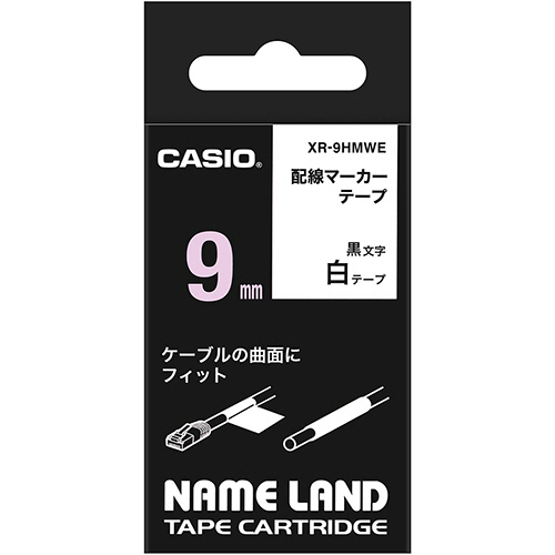 【クリックでお店のこの商品のページへ】カシオ NAME LAND 配線マーカーテープ 9mm×5.5m 白/黒文字 XR-9HMWE 1個 XR-9HMWE