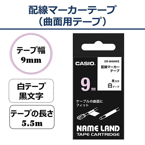 たのめーる】カシオ NAME LAND 配線マーカーテープ 9mm×5.5m 白