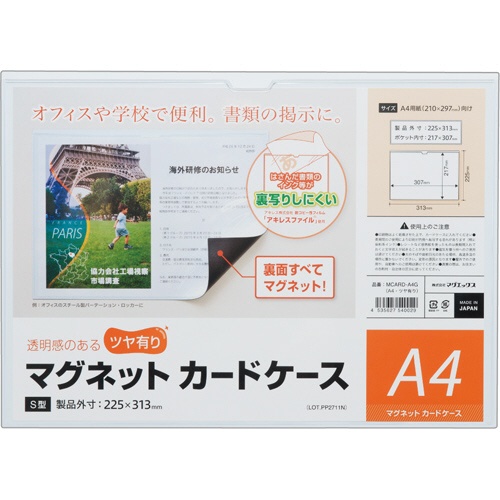 マグエックス　マグネットカードケース　ツヤ有り　Ａ４　ＭＣＡＲＤ－Ａ４Ｇ　１枚1