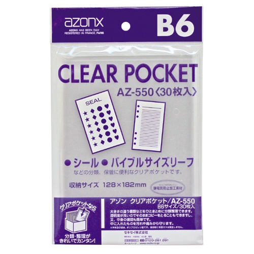 セキセイ　アゾン　クリアポケット　Ｂ６　ＡＺ－５５０　１パック（３０枚）1