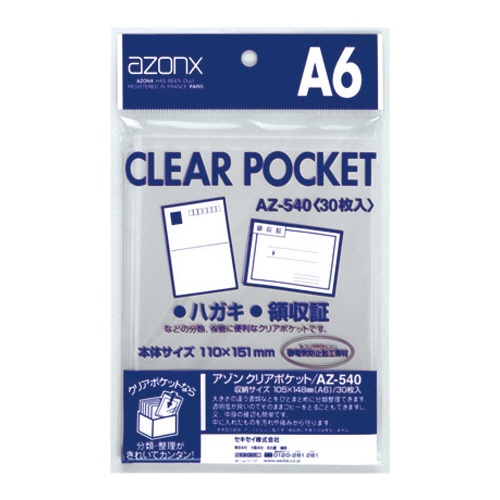 セキセイ　アゾン　クリアポケット　Ａ６　ＡＺ－５４０　１パック（３０枚）1