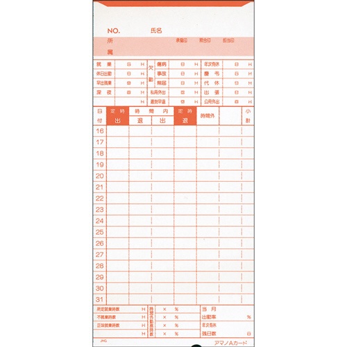 アマノ　標準タイムカード　Ａカード　月末締／１５日締　１パック（１００枚）3