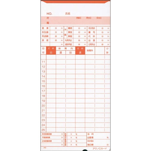 アマノ　標準タイムカード　Ｃカード　２５日締／１０日締　１パック（１００枚）3