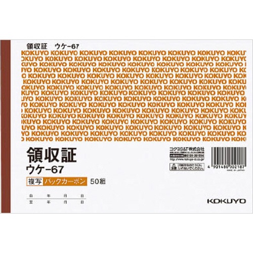 コクヨ　ＢＣ複写領収証（バックカーボン）　Ｂ６ヨコ型・ヨコ書　二色刷り　５０組　ウケ－６７　１冊1