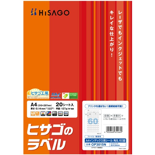 ヒサゴ　ファイル・管理用ラベル　Ａ４　インデックス用シール　６０面　２０×２４ｍｍ　角丸　ＯＰ３０１５Ｎ　１冊（２０シート）1