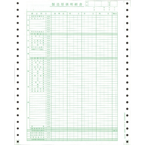 東京ビジネス　製造原価明細書　（科目印刷）　連帳　ＣＧ１００７００　１冊（５０セット）1