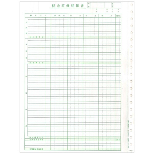 東京ビジネス　製造原価明細書　（科目なし）　連帳　ＣＧ１００７ＯＢ　１冊（５０セット）1