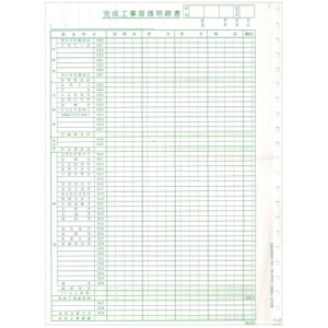 東京ビジネス　完成工事原価明細書　（科目印刷）　連帳　ＣＧ１００７ＫＯ　１冊（５０セット）1
