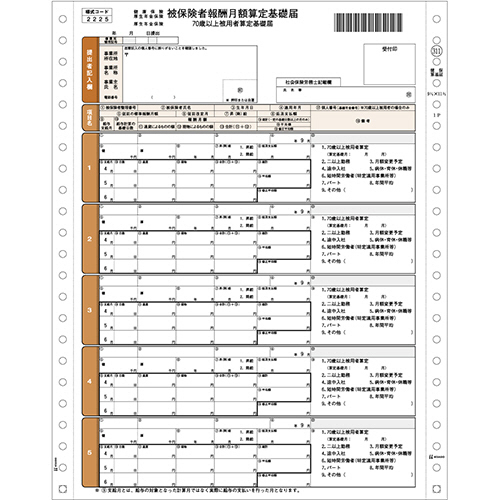 【クリックで詳細表示】ヒサゴ 健保算定基礎届 (単式) 9＿1/4×11＿2/3インチ OP311 1箱(100セット) OP311