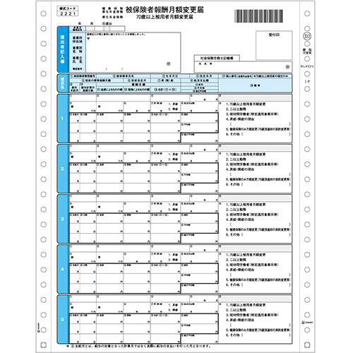 【クリックで詳細表示】ヒサゴ 健保月額変更届 (単式) 9＿1/4×11＿2/3インチ OP312 1箱(100セット) OP312