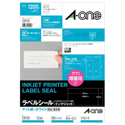 エーワン　ラベルシール［インクジェット］　マット紙・ホワイト　Ａ４　１２面　８６．４×４２．３ｍｍ　四辺余白付　２８９２０　１冊（１００シート）1