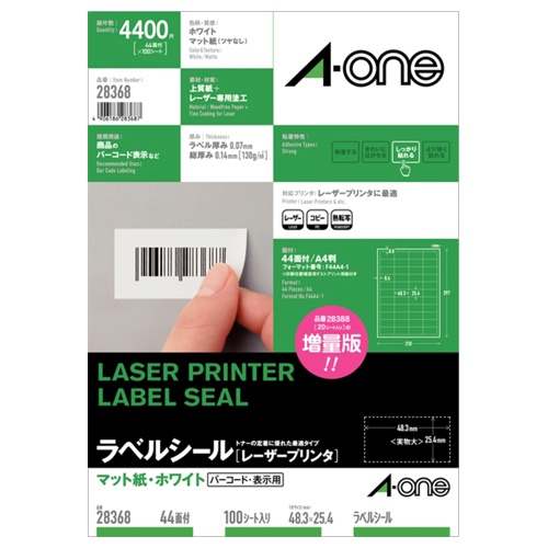 エーワン　ラベルシール［レーザープリンタ］　マット紙・ホワイト　Ａ４　４４面　４８．３×２５．４ｍｍ　四辺余白付　２８３６８　１冊（１００シート）1