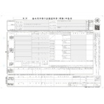 日本法令　給与所得者の扶養控除等（異動）申告書　Ａ４判カット紙　令和７年提出用（令和６年分）　源泉ＭＣ－２Ｃ－Ｒ０６　１冊（１００枚）