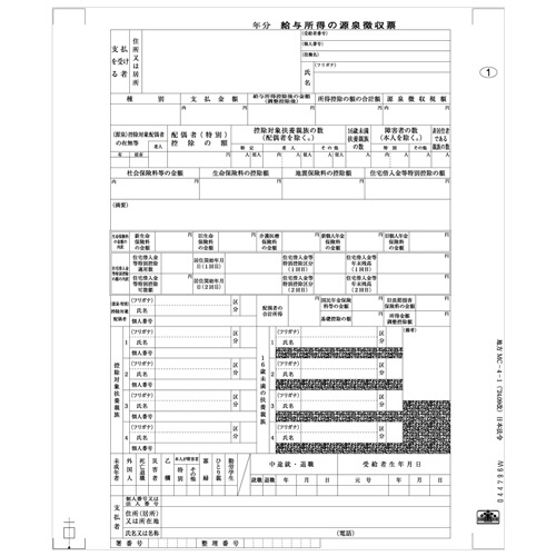 日本法令　給与支払報告書・個人情報保護型源泉徴収票　（４枚複写）　令和７年提出用（令和６年分）　地方ＭＣ－４－１００－Ｒ０６　１冊（１００セット）1