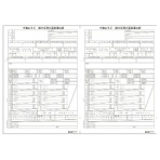 エプソン　源泉徴収票（受給者交付用）　Ａ４単票（令和６年用）　ＡＣ２５Ｒ０６Ｓ－２　１冊（５０枚）