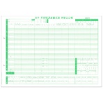 弥生　令和６年分　賃金台帳／給与支払報告書セット　（１００人用）　２０２５３２　１セット