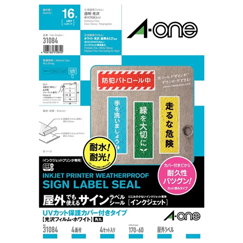 エーワン　屋外でも使えるサインラベルシール［インクジェット］ＵＶカット保護カバー付　光沢フィルム・ホワイト　Ａ４　４面　１７０×６０ｍｍ　３１０８４　１冊（各４シート）1