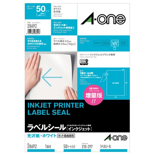 エーワン　ラベルシール［インクジェット］　光沢紙・ホワイト　Ａ４　ノーカット　２８６９２　１冊（５０シート）1