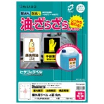 ヒサゴ　屋外用ラベル　油面・粗い面対応　カラーＬＰ・コピー機専用　ホワイトフィルムタイプ　ＫＬＰＡＢ